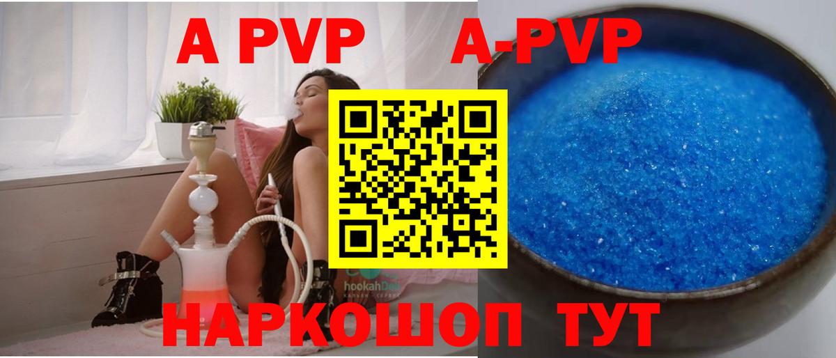 Alpha PVP Соль Севастополь