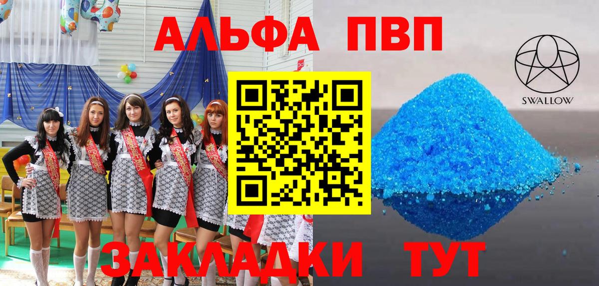 A PVP Соль  Вход с VPN  А ПВП кристаллы  Севастополь  A PVP кристаллы 