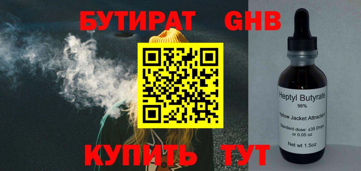 БУТИРАТ буратино  Вход с VPN  Севастополь 