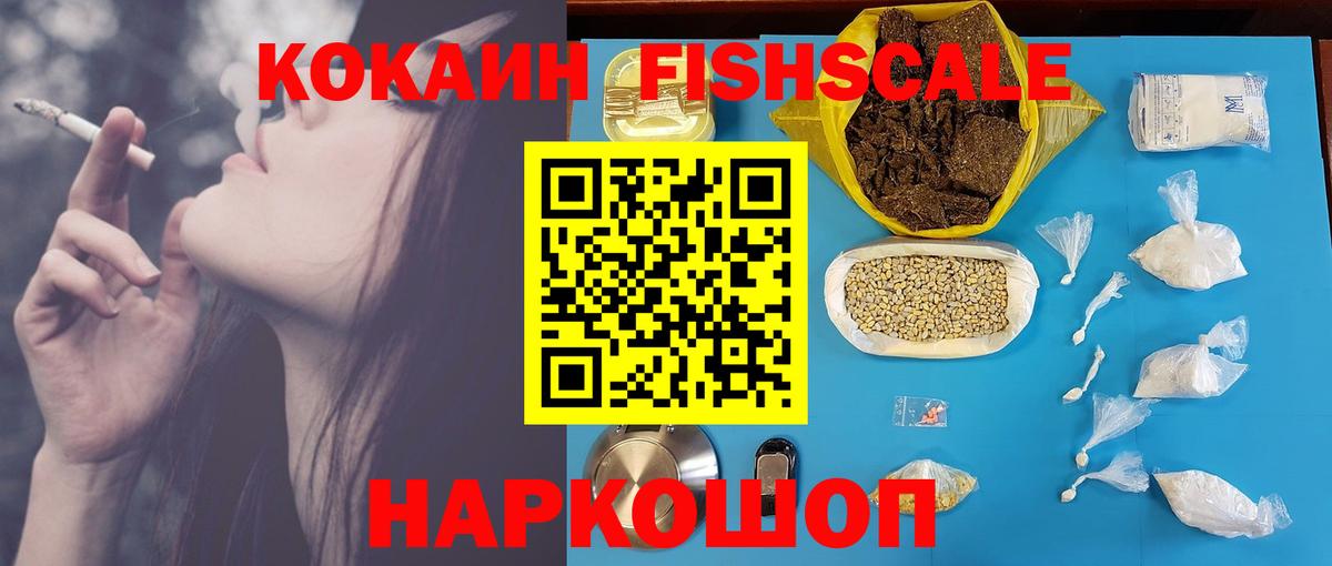 Cocaine Fish Scale  закладки  Кокаин VHQ  Севастополь  Вход с VPN 