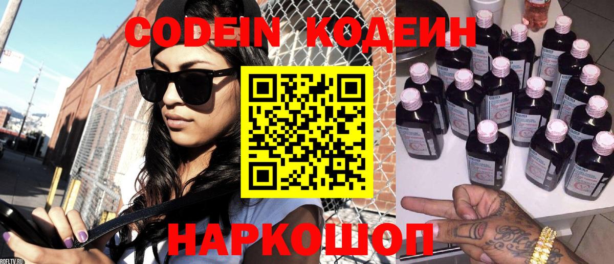 Кодеиновый сироп Lean напиток Lean (лин) Севастополь