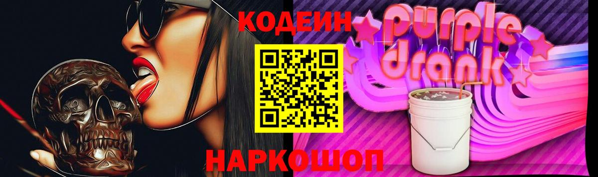 Севастополь  Кодеиновый сироп Lean напиток Lean (лин)  Вход с VPN 