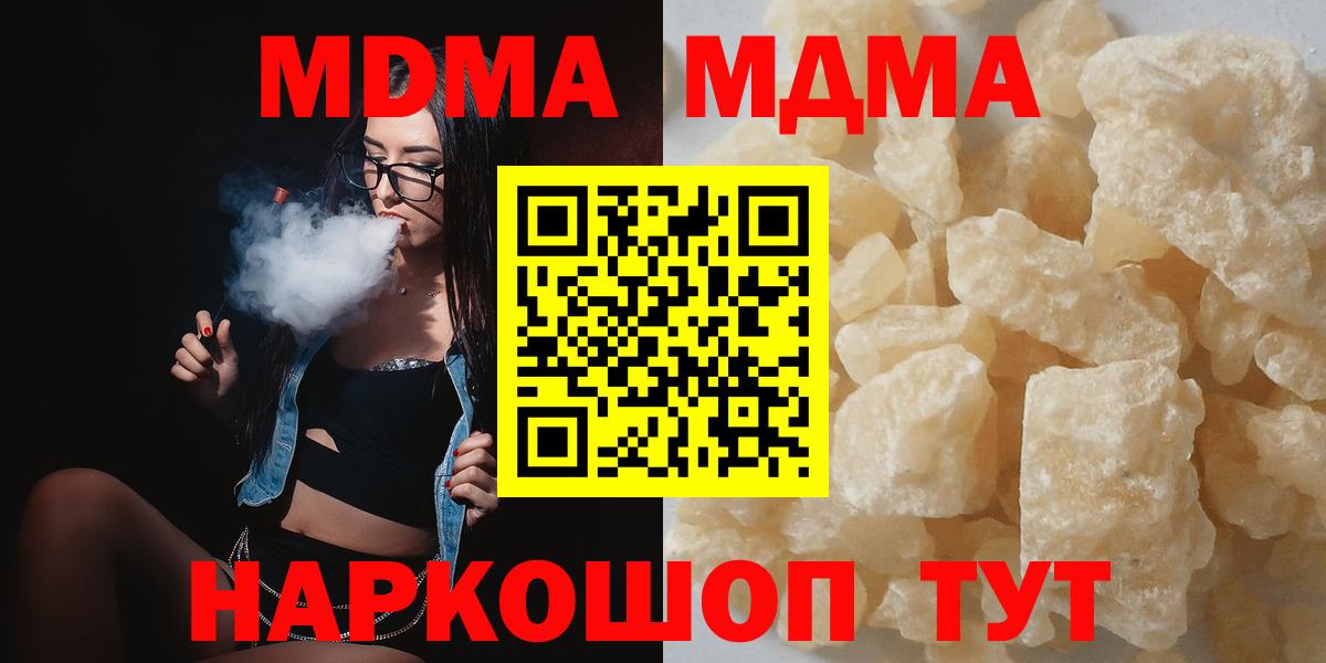 MDMA кристаллы  Вход с VPN  MDMA  Севастополь  МДМА crystal 