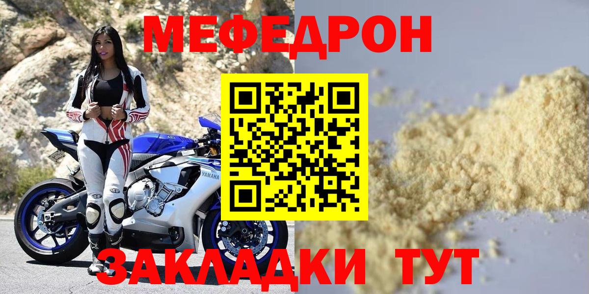Меф мука Севастополь