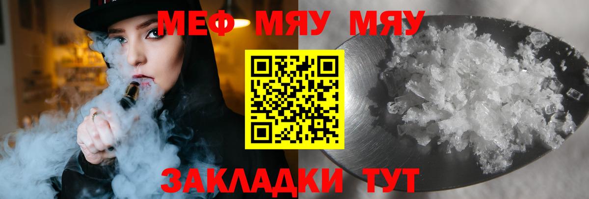 Севастополь  Мефедрон  Вход с VPN  МЯУ-МЯУ мука 